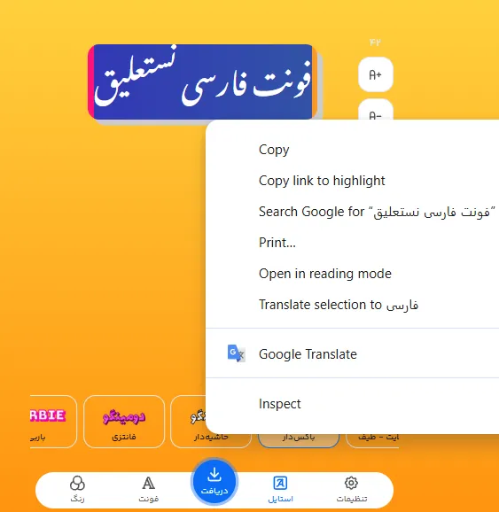 کاربردهای فونت فارسی نستعلیق